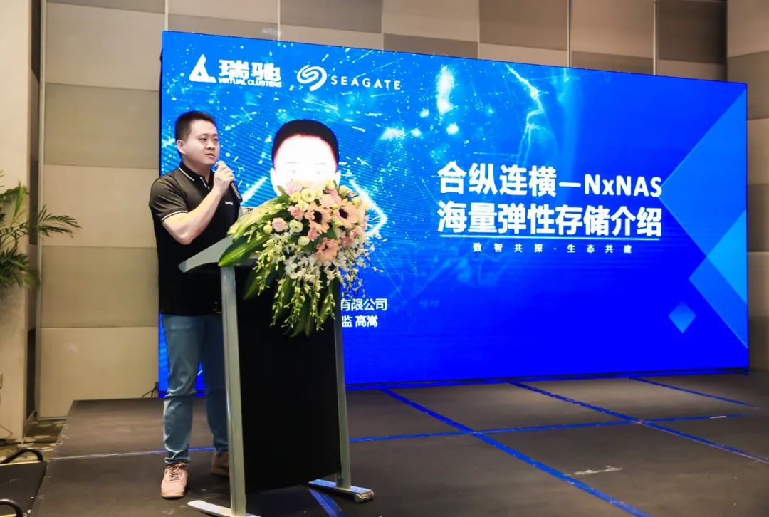 賦能數據洞察：瑞馳希捷聯合存儲產品NxNAS正式發布！！！